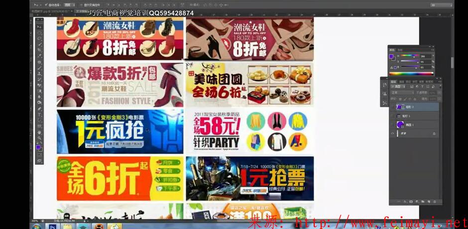 淘寶美工PS巧匠電商設計培訓vip教程,五期淘寶美工vip培訓教程【全集】 淘寶美工PS巧匠電商設計培訓vip教程,五期淘寶美工vip培訓教程【全集】