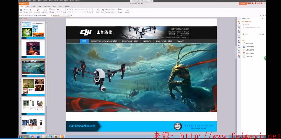 淘寶美工PS巧匠設計培訓13期vip視頻教程,第六節課 淘寶美工PS巧匠設計培訓13期vip視頻教程,第六節課