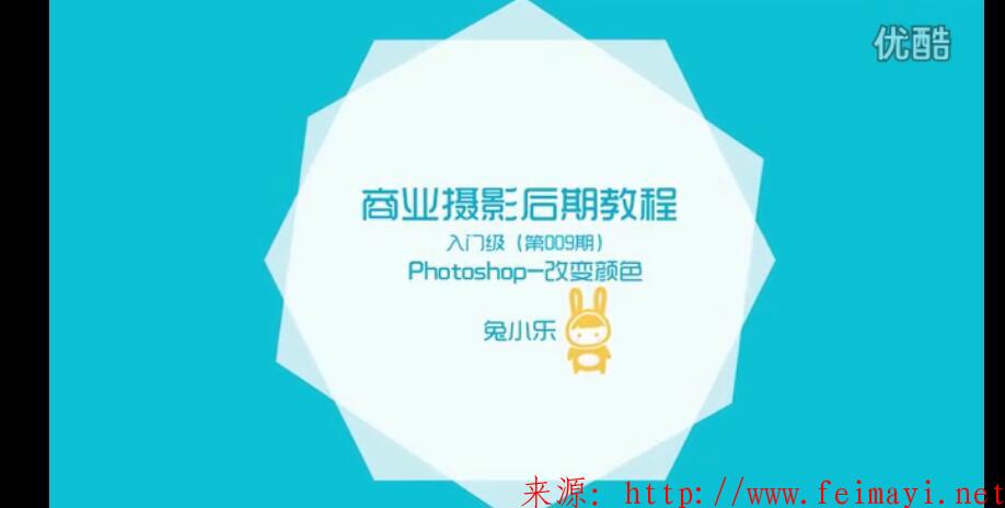 [Photoshop] 兔小樂美工后期教程 視頻教程 高手進(jìn)階