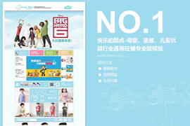快樂的起點(diǎn)-母嬰、童裝、兒童玩具行業(yè)通用旺鋪專業(yè)版模板