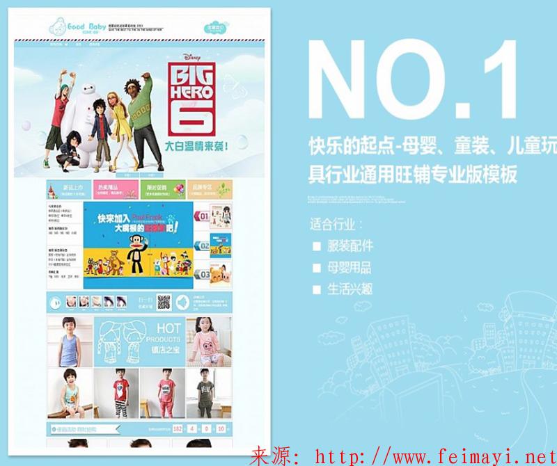 快樂的起點-母嬰、童裝、兒童玩具行業通用旺鋪專業版模板