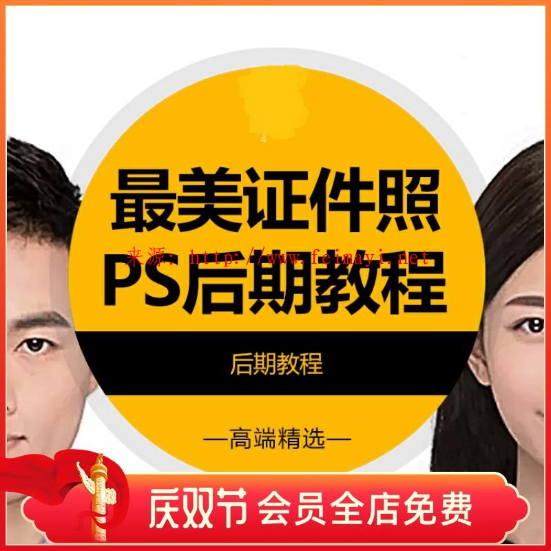2020 photoshop證件照后期教程PS照片換底色肖像攝影精修教程后期樣片教程 2020 photoshop證件照后期教程PS照片換底色肖像攝影精修教程后期樣片教程