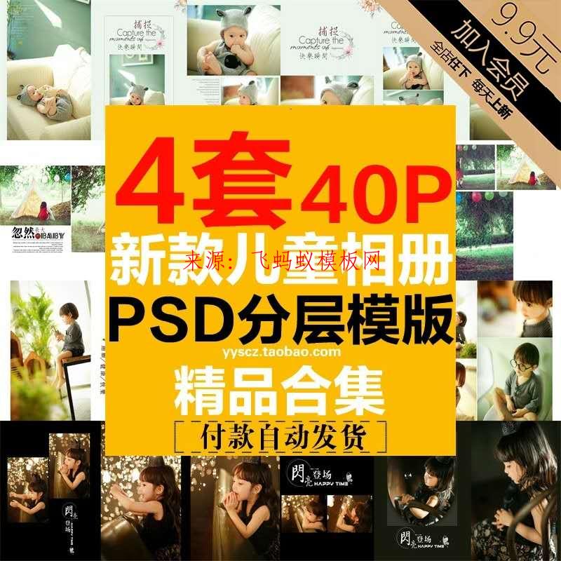 40套40P新款兒童寶寶酷潮寶貝百天照片紀念相冊10寸豎版影樓PSD模板素材 