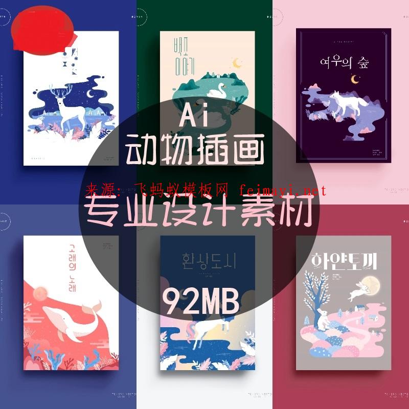  北歐手繪夢幻動物鯨魚馬獨角獸大象插畫裝飾畫畫芯背景矢量圖素材