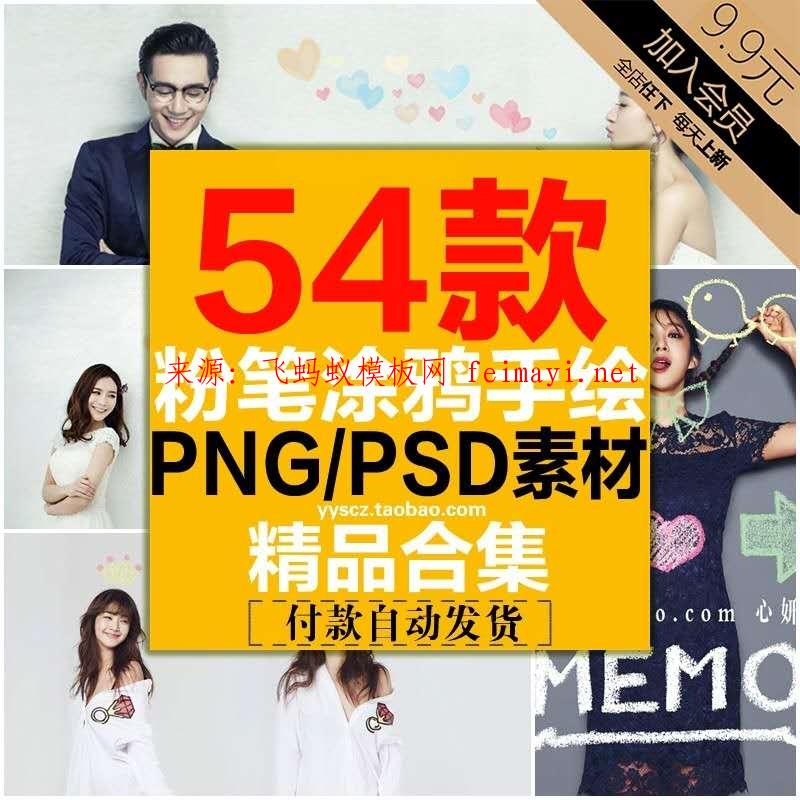 54款卡通手繪粉筆涂鴉文字簡筆畫圖片照片美化PNG透明免摳修片PSD素材