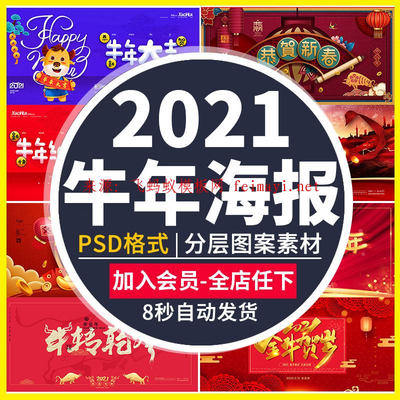 2021年企業(yè)公司年會(huì)新年展板舞臺紅色喜慶牛年海報(bào)PSD模板ps素材 2021年企業(yè)公司年會(huì)新年展板舞臺紅色喜慶牛年海報(bào)PSD模板ps素材