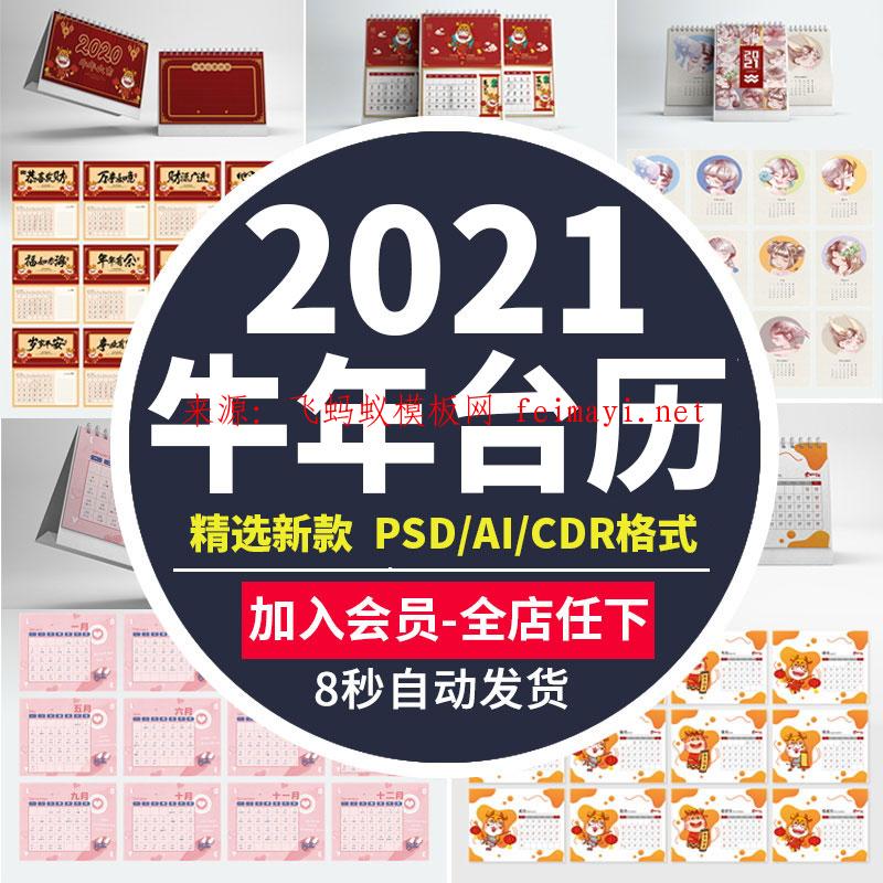 2021年牛年掛歷日歷PSD模板公司臺歷簡約高端AI模版CDR設(shè)計(jì)PS素材 2021年牛年掛歷日歷PSD模板公司臺歷簡約高端AI模版CDR設(shè)計(jì)PS素材