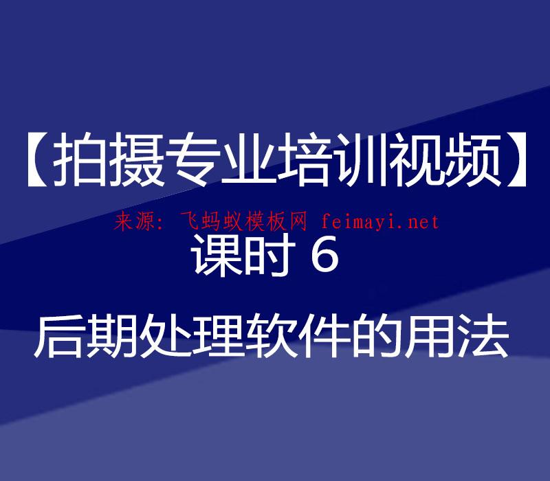抖音教程【拍攝專業培訓視頻】課時6 后期處理軟件的用法 抖音教程【拍攝專業培訓視頻】課時6 后期處理軟件的用法