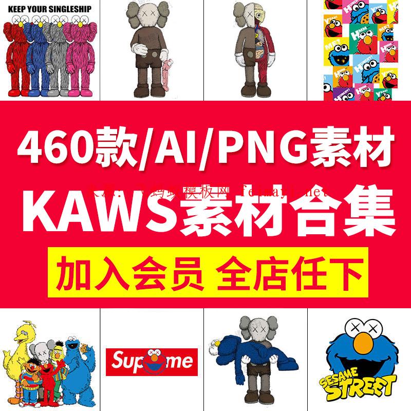 460款卡通芝麻街圖案玩偶T恤印花手機殼歐美潮牌AI矢量高清Kaws素材圖