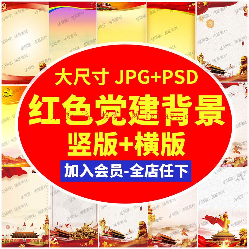 高清黨建黨公告欄JPG圖片背景素材PS設計圖庫高清展板海報背景
