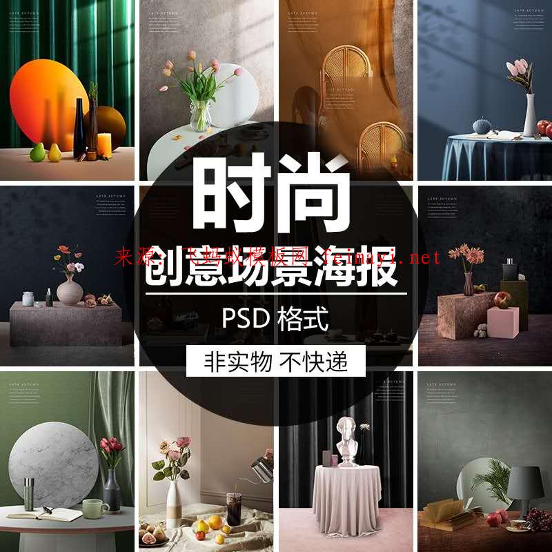 20款時尚創意室內家具家裝場景美食樣機宣傳海報PSD模板PS設計素材圖