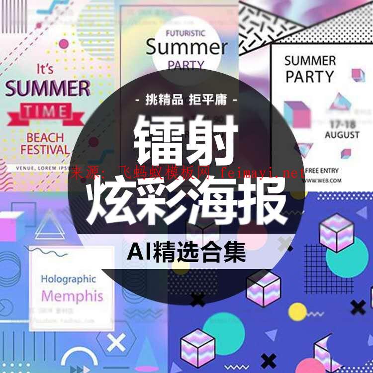 時尚創意鐳射炫彩幾何線條圖案背景H5頁面卡片海報模板AI矢量素材