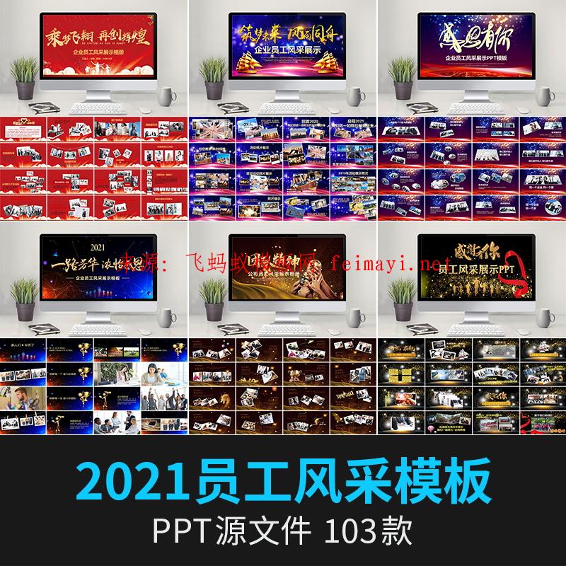 103款 2021牛年企業年會頒獎典禮ppt模板優秀員工表彰新年晚會ppt模版