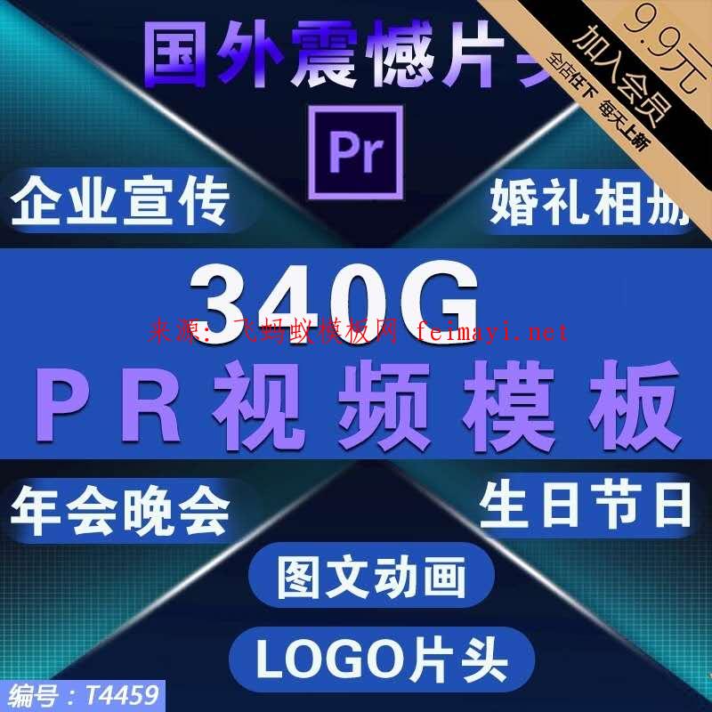 340G-PR片頭片尾視頻模板企業宣傳婚禮電子版相冊快閃畢業晚會年會素材