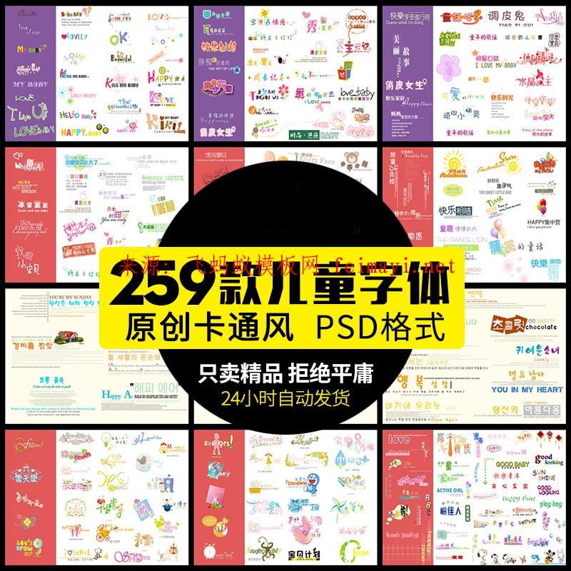 259款 2020 影樓兒童PSD字體模板寶寶藝術(shù)字孕婦笑臉韓文卡通素材 259款 2020 影樓兒童PSD字體模板寶寶藝術(shù)字孕婦笑臉韓文卡通素材