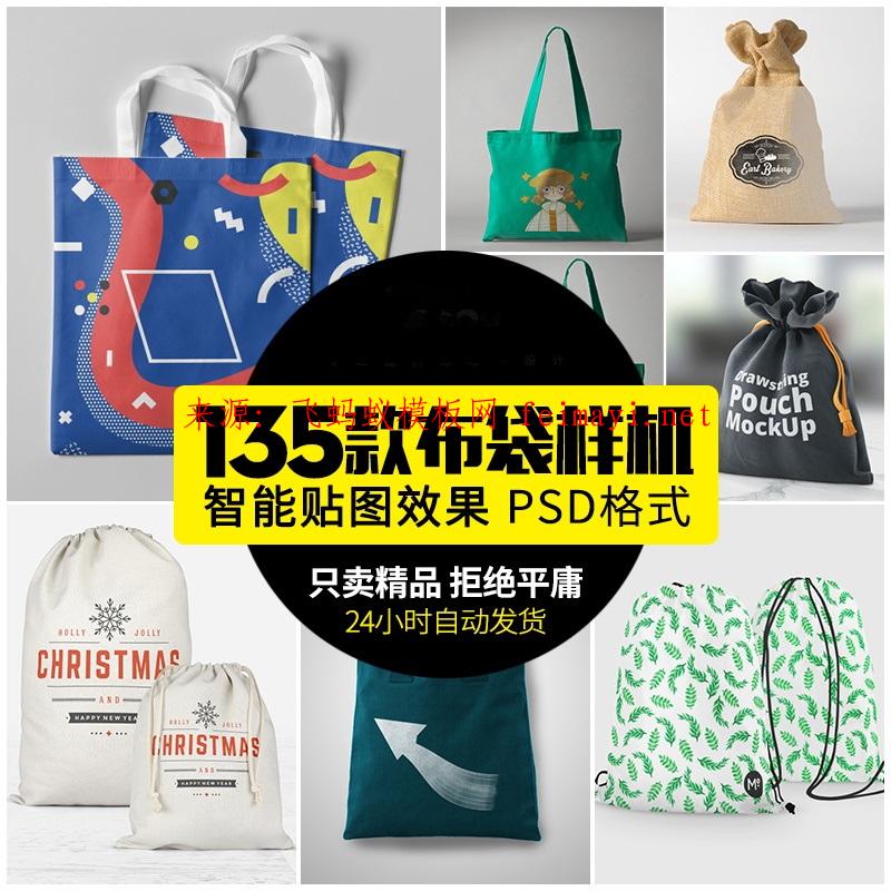 135款 拉繩抽繩束口收納帆布袋棉麻禮品袋印花logo展示vi貼圖ps樣機 135款 拉繩抽繩束口收納帆布袋棉麻禮品袋印花logo展示vi貼圖ps樣機