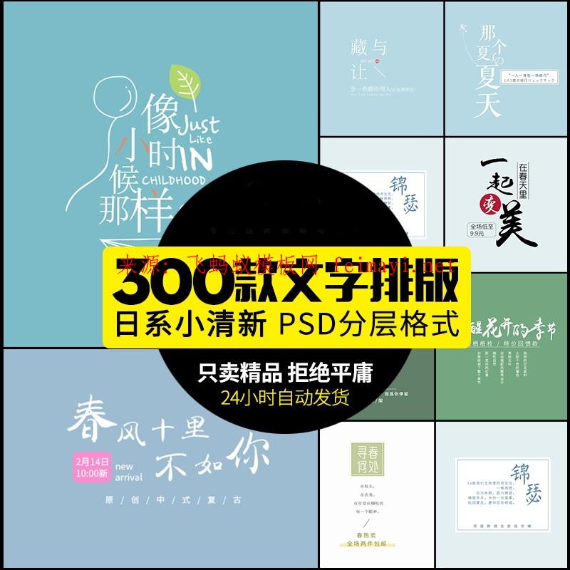 300款2020 日系小清新文藝風格攝影寫真后期字體排版模版PSD分層圖素材 300款2020 日系小清新文藝風格攝影寫真后期字體排版模版PSD分層圖素材