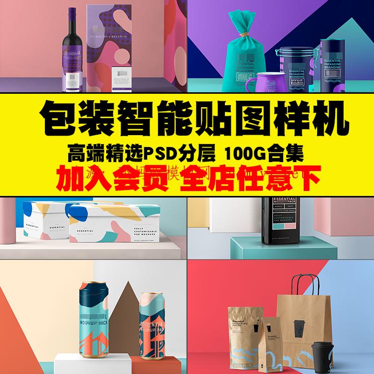 100G平面vi設(shè)計提案展示效果包裝盒瓶子紙袋智能貼圖樣機PSD模板素材 100G平面vi設(shè)計提案展示效果包裝盒瓶子紙袋智能貼圖樣機PSD模板素材