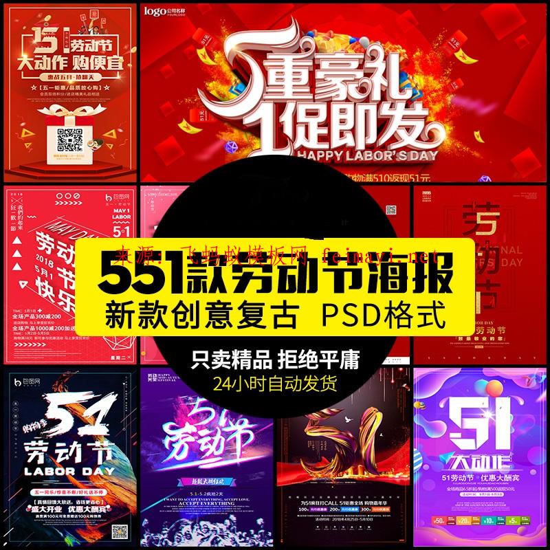 素材資源下載51五一勞動節海報模板 創意復古商店促銷宣傳展圖PSD分層素材
