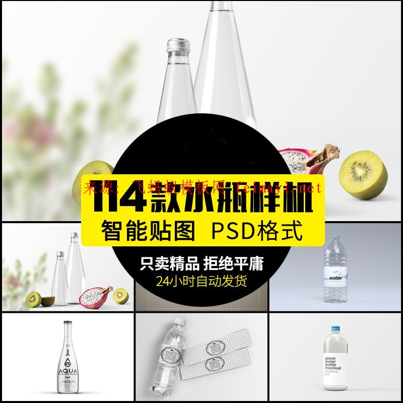 114款礦泉水純凈水飲料塑料瓶桶裝水標簽LOGO貼圖vi樣機PS設計素材模板