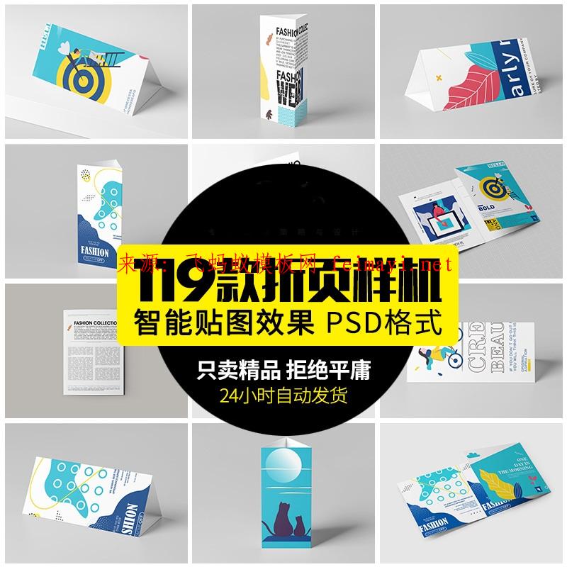 119款企業三折頁桌牌菜單菜譜VI展示效果圖PSD樣機智能貼圖素材模板