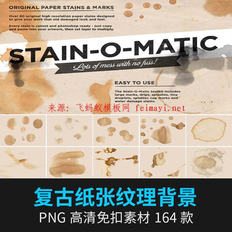 164款中國風復古紙張污漬杯痕肌理底紋貼圖墻貼紙包裝印刷設計高清素材 164款中國風復古紙張污漬杯痕肌理底紋貼圖墻貼紙包裝印刷設計高清素材