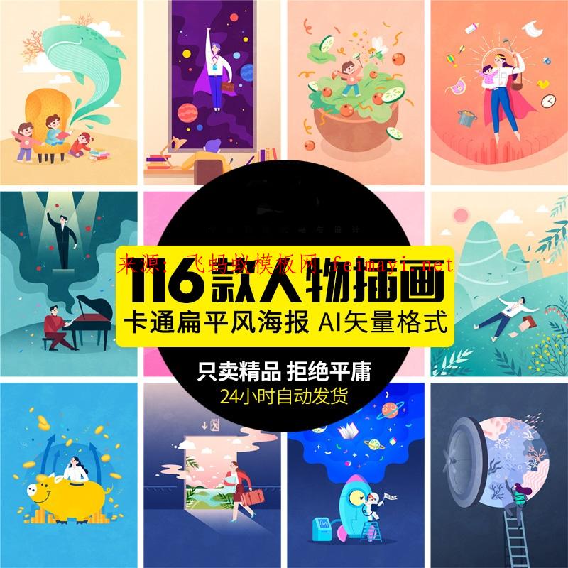 116款手繪扁平化人物鋼琴音樂兒童夢幻旅游風景矢量插畫海報圖素材模板 116款手繪扁平化人物鋼琴音樂兒童夢幻旅游風景矢量插畫海報圖素材模板