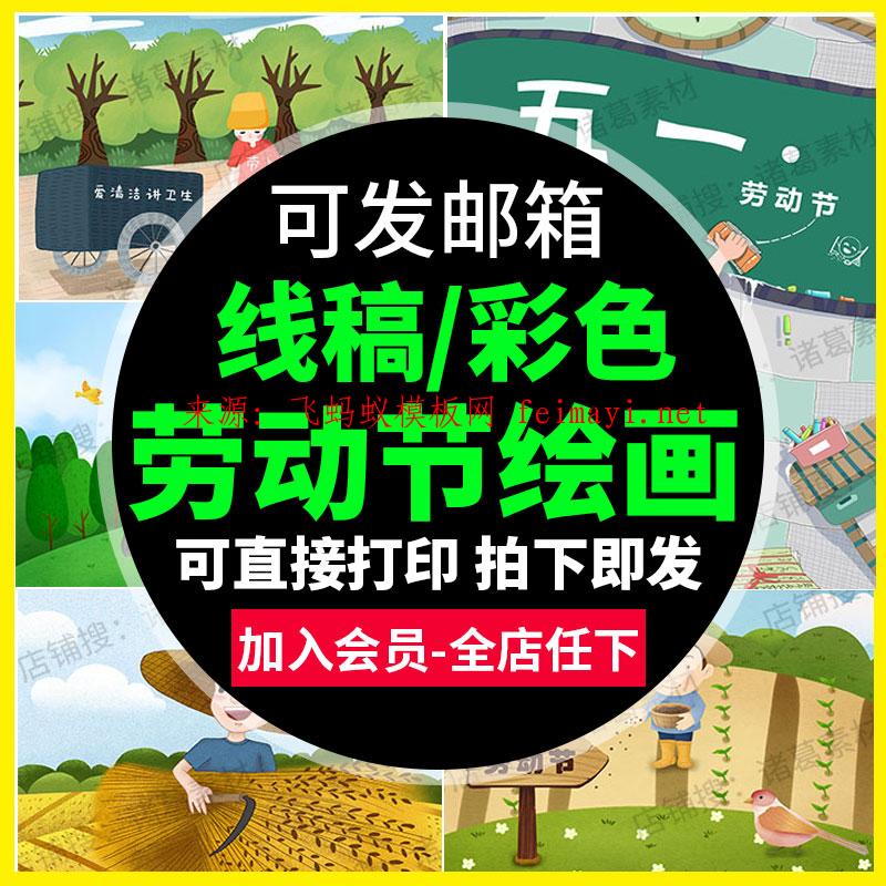 五一勞動節(jié)手抄報畫51勞動節(jié)兒童畫我愛勞動最光榮繪畫線稿涂色圖 五一勞動節(jié)手抄報畫51勞動節(jié)兒童畫我愛勞動最光榮繪畫線稿涂色圖