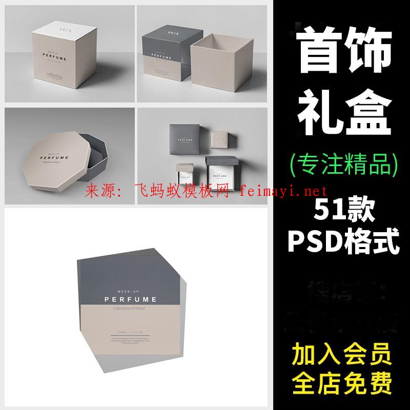 51套首飾包裝盒禮盒珠寶VI品牌logo標志psd設計素材智能貼圖模型樣機