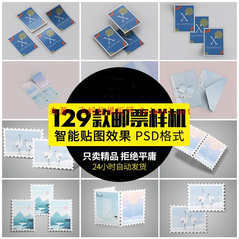 129款新透視角度信件郵票印花張貼logo圖案VI智能貼圖樣機(jī)PSD格式設(shè)計(jì)素材