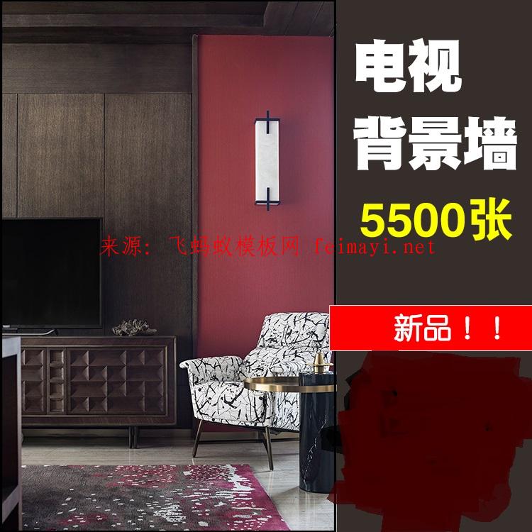 5500張客廳電視背景墻裝修效果圖 室內(nèi)設(shè)計(jì)沙發(fā)墻現(xiàn)代簡(jiǎn)約歐式實(shí)景圖片