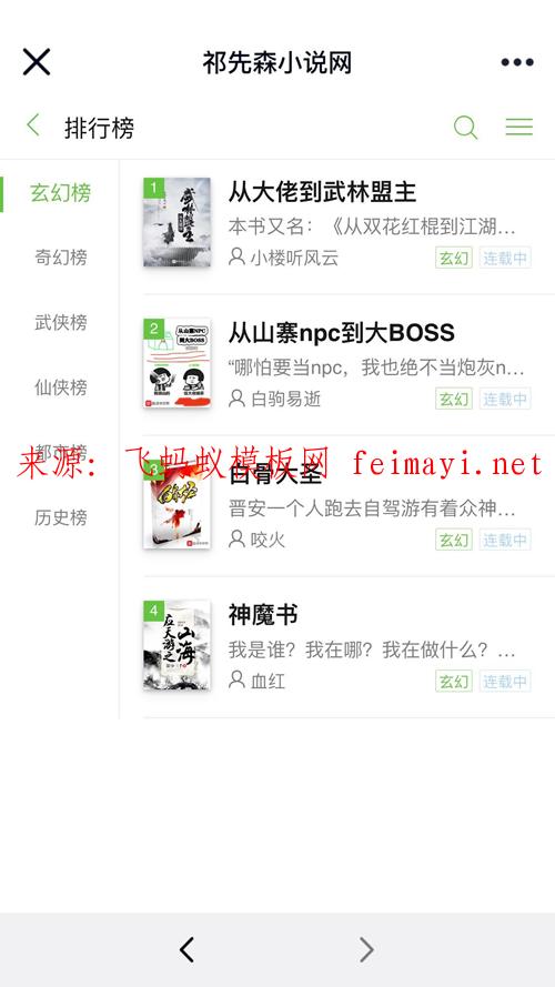 Thinkphp5.0內(nèi)核仿阿里巴巴小說網(wǎng)站源碼 PC端+WAP手機(jī)端