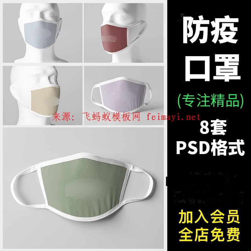  8套防疫口罩多角度佩戴模特展示圖案印花智能貼圖Vi樣機(jī)Ps格式設(shè)計(jì)素材