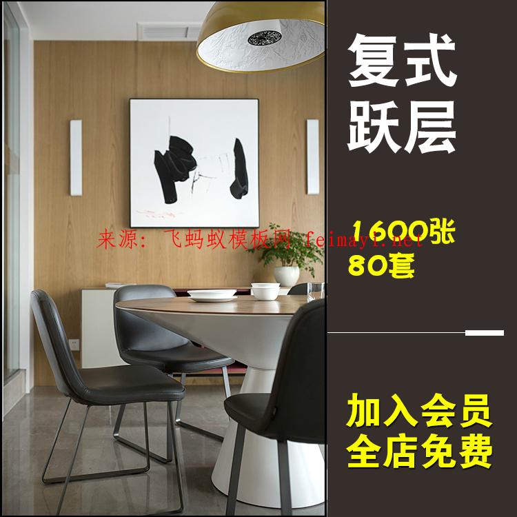 80套1600張圖片復式躍層裝修設計效果圖大戶型樓梯客廳臥室實景室內高清參考圖片 80套1600張圖片復式躍層裝修設計效果圖大戶型樓梯客廳臥室實景室內高清參考圖片