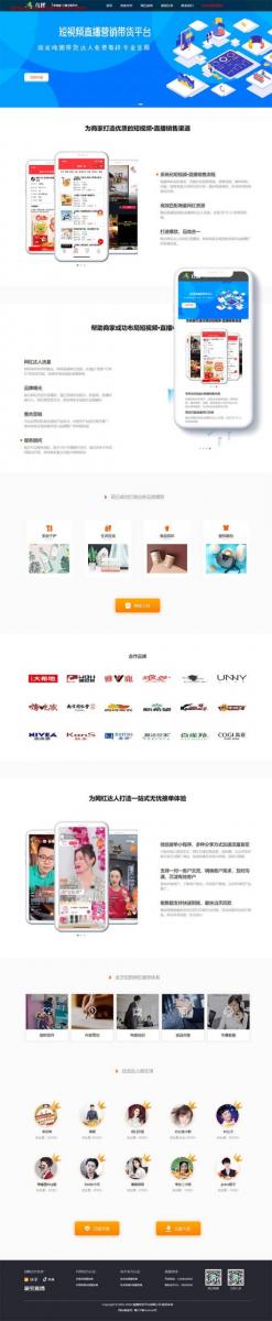 響應式短視頻直播帶貨營銷平臺類網站源碼 dedecms織夢模板 (自適應手機端) 響應式短視頻直播帶貨營銷平臺類網站源碼 dedecms織夢模板 (自適應手機端)