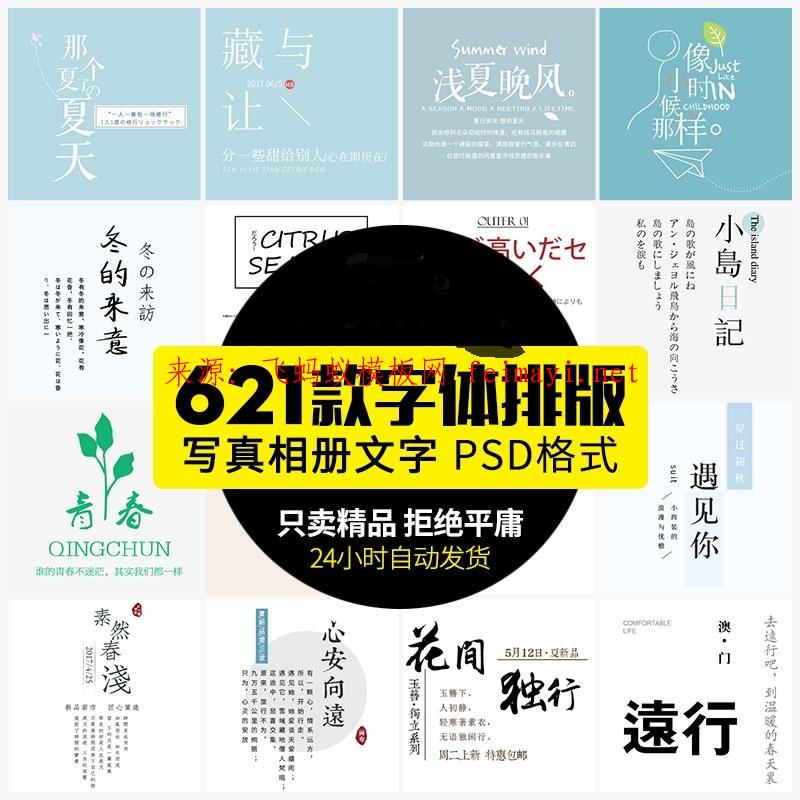 621款字體包小清新日文書法文藝電腦字庫廣告海報日系排版設計PS素材