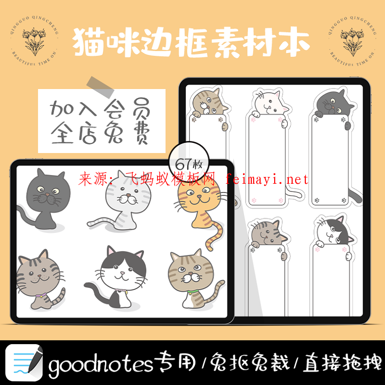 67款手繪卡通可愛萌系喵咪邊框便簽貼紙膠帶ipad電子手賬goodnote貼紙