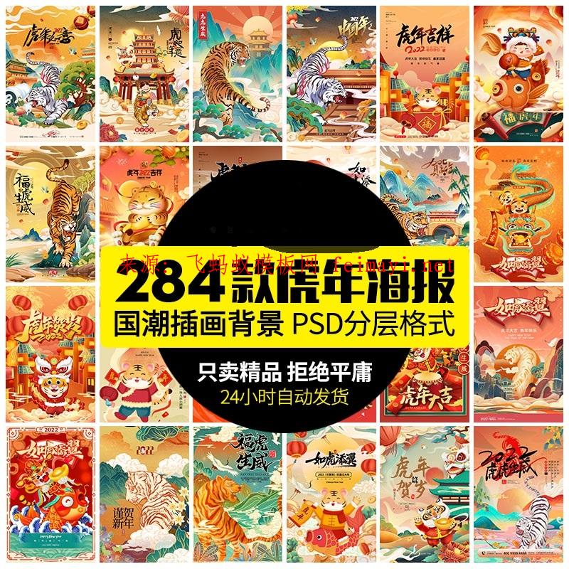 284款2022新年春節元旦卡通手繪虎年紅包封面插畫海報設計psd素材模板打包