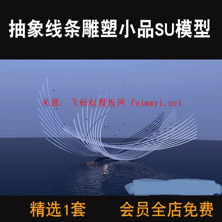 素材資源現代創意異形抽象線條雕塑金屬景觀小品SU模型水景不銹鋼藝術素材