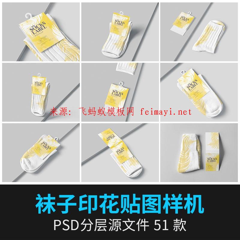 51款素材棉質襪子運動襪吊牌VI品牌提案印花產品貼圖標簽樣機psd素材模板