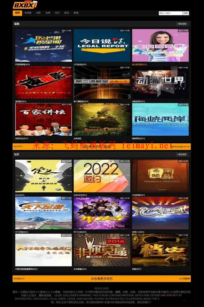 飛飛CMS黑色自適應BX8X主題模板源碼