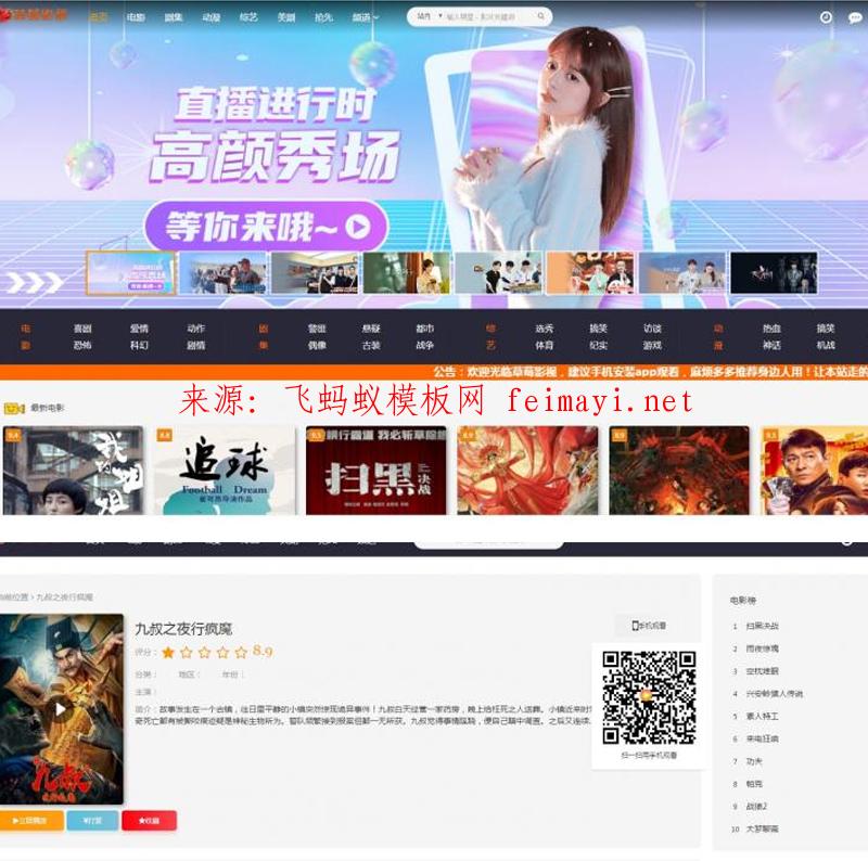 模板程序帶演示站的YYCMS影視最新版(包售后.代更新)