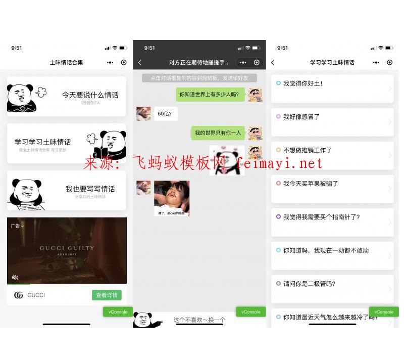 土味情話戀愛話術微信小程序源碼