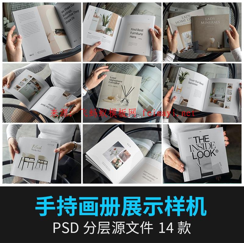 14款手持方形畫冊手冊雜志書籍封面內頁VI場景展示樣機PSD設計素材ps下載