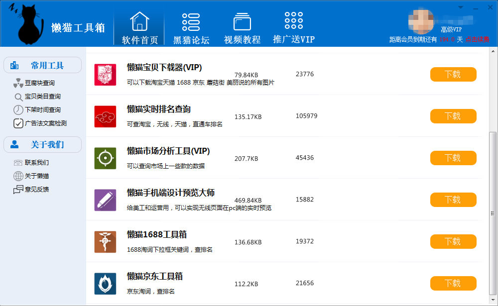 2023最新淘寶1688開店必備 (運營工具 裝修工具)：懶貓工具箱